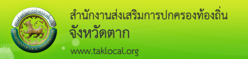 ท้องถิ่นตาก